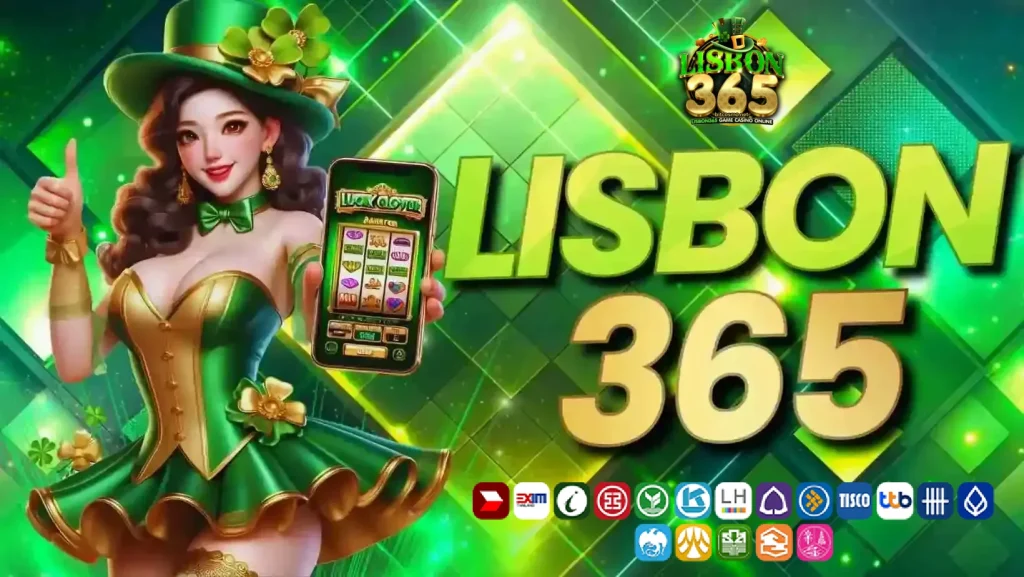 LISBON 365 เข้าสู่ระบบ